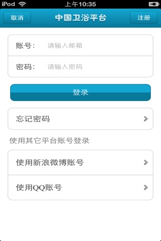 中国卫浴平台 screenshot 4