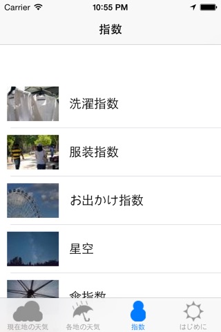 全国の指数＆天気予報 screenshot 3