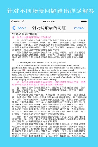外企英语面试大全 screenshot 3
