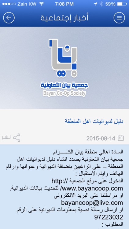 جمعية بيان التعاونية screenshot-4