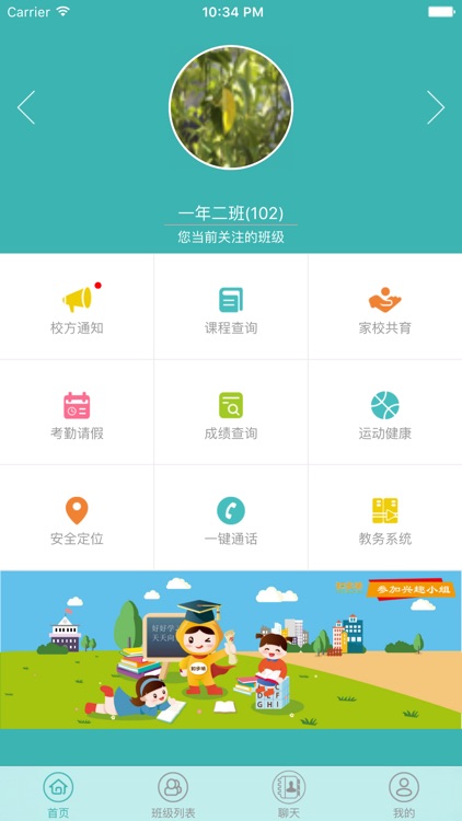 家校一掌通（教师版） screenshot-4