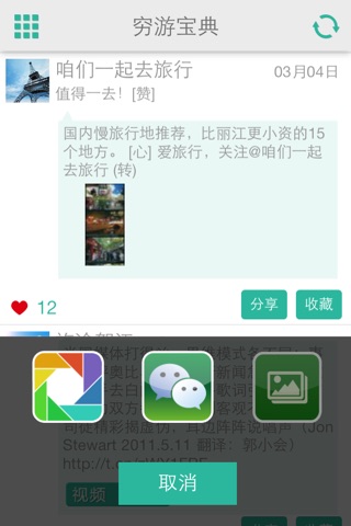 穷游宝典 screenshot 4