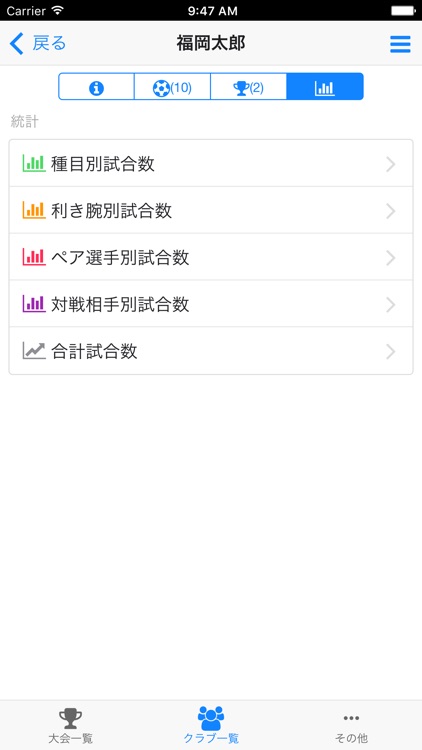 バドミントン試合記録 クラウド screenshot-3