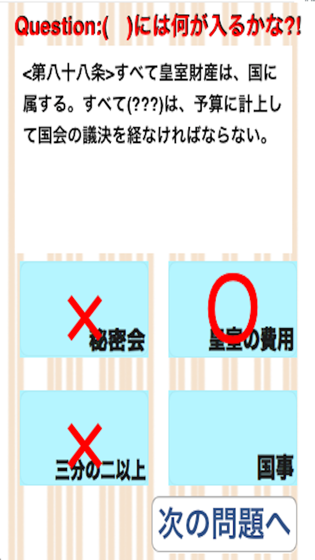 日本国憲法読み込みアプリ~司法試験や司法書士、行政書士の試験対策の第一歩!!法学部生にもOK!!無料で人気です~のおすすめ画像2