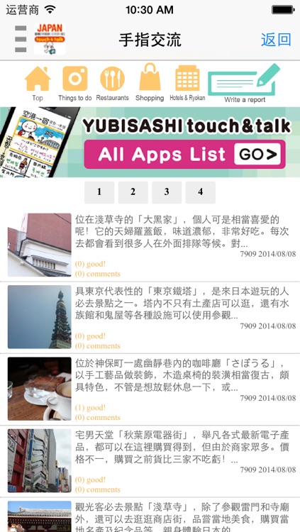 指指通会话 中文―日本 touch&talk