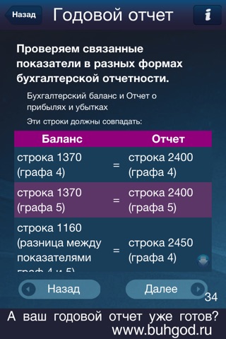 ГодОтчет screenshot 3