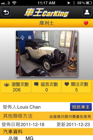 Car King 車王 (香港) screenshot 3