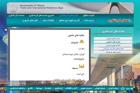 تهران screenshot 2