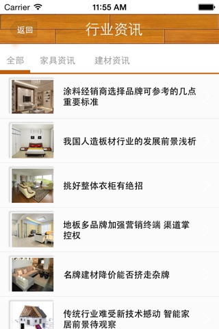 家具建材商城 screenshot 3