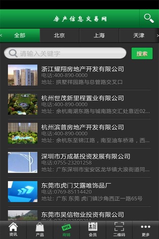 房产信息交易网 screenshot 3