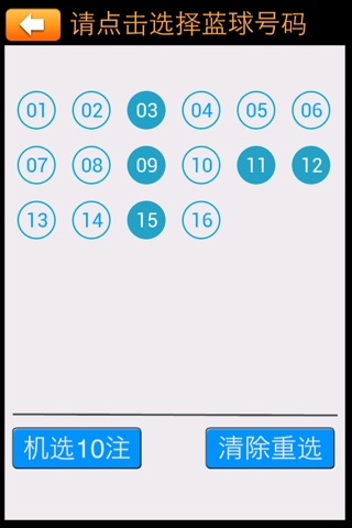彩票选号助手 screenshot 3