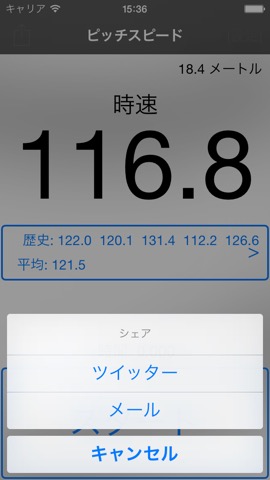 野球ピッチスピード - どのくらいの速野球の投手を追跡のおすすめ画像2