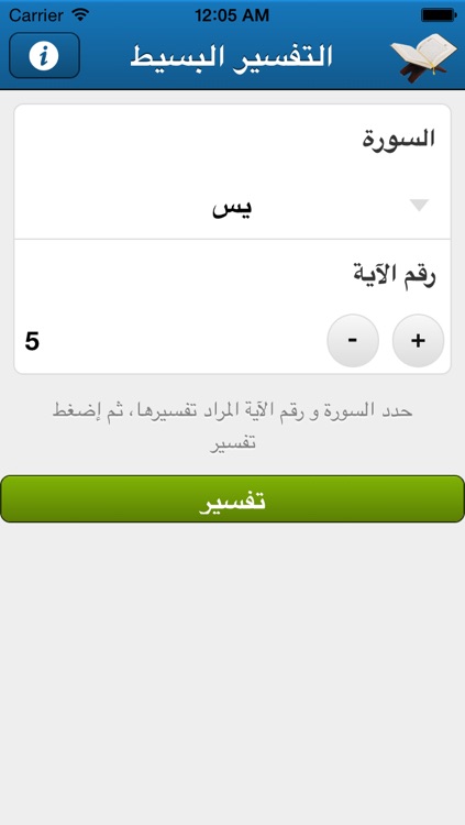 التفسير البسيط