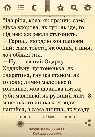 Скриншот из Українська Бібліотека