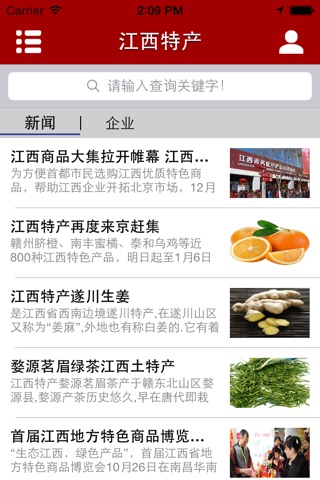 江西特产网 screenshot 3