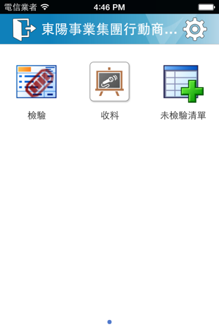 東陽事業集團行動商務系統 screenshot 2