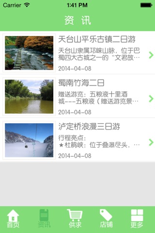 四川旅游网 screenshot 4