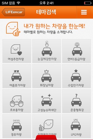 LIFEencar screenshot 3