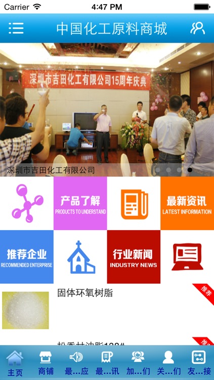 中国化工原料商城