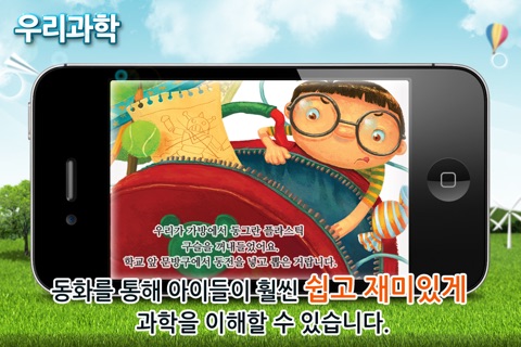 우리과학 III-2 screenshot 3