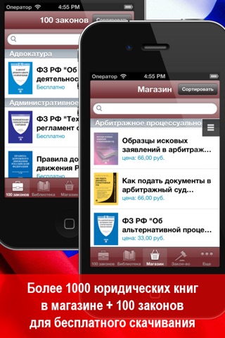 100 законов, которые должен знать каждый - Законы РФ + Кодексы РФ + ПДД screenshot 2