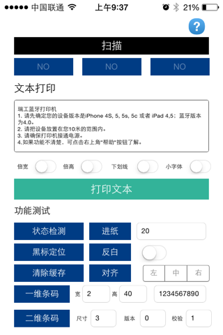 瑞工打印(for iPhone) screenshot 3