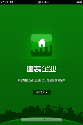 东北建筑装饰平台 screenshot 2