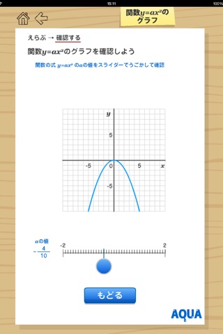 Graph of Quadratic Function in "AQUA" screenshot 3