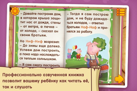 Три поросёнка: Чудо-Книжка screenshot 4