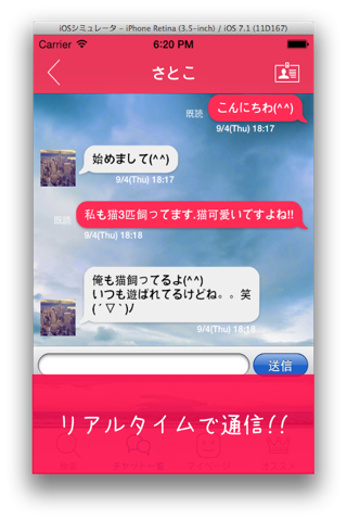 サクット友達が作れるアプリ!! -新しい出会いが待ってる！ screenshot 4