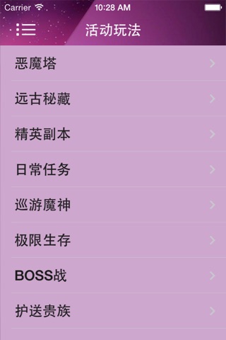 游戏攻略 For 神秘力量 screenshot 4