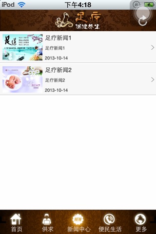 足疗网 screenshot 2