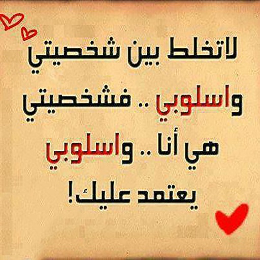 كلام يحرك المشاعر على صور app icon