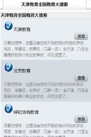 天津教育 screenshot 3