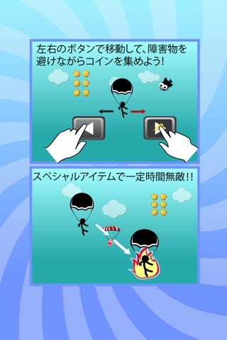 スカイダイバー screenshot 3