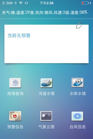 岳西防汛通 screenshot 2
