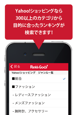 RankinGoo! for 楽天市場&Yahoo!ショッピング screenshot 4