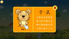Game screenshot Chinese Zodiac Cards (Phonics Activities, The Yellow Duck Early Learning Series) apk