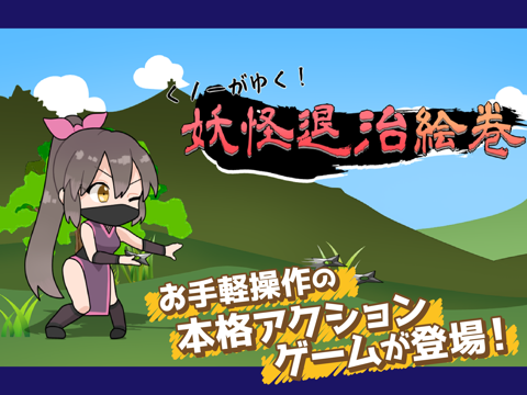 Screenshot #4 pour くノ一がゆく！妖怪退治絵巻