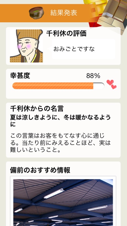 うつわBIZEN screenshot-3