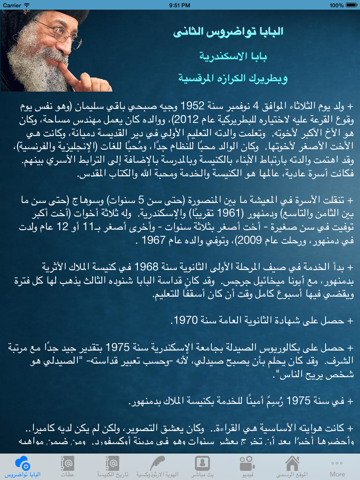 Screenshot #5 pour البابا تواضروس