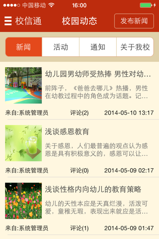 希杰校信通 screenshot 2