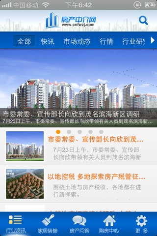 房产中介网 screenshot 3