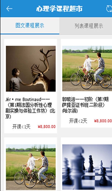 和计划心理学院 screenshot-3