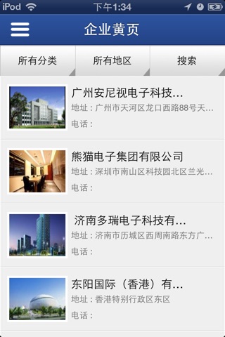 中国安防平台 screenshot 2