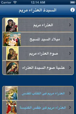Game screenshot العذراء مريم mod apk