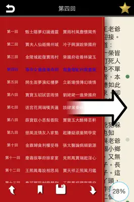 Game screenshot 红楼梦-阅读古典 hack