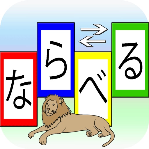 Naraberu Animal iOS App