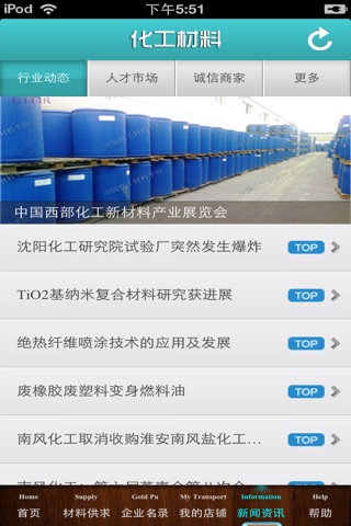 中国化工材料平台 screenshot 4
