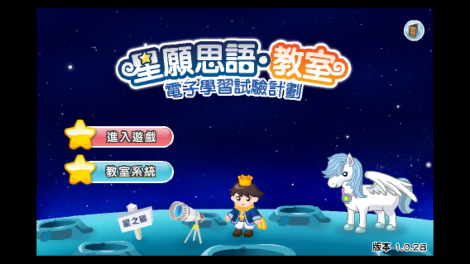 #1. 星願思語.教室 (iOS) 由: Starwish Little Prince Studio Limited